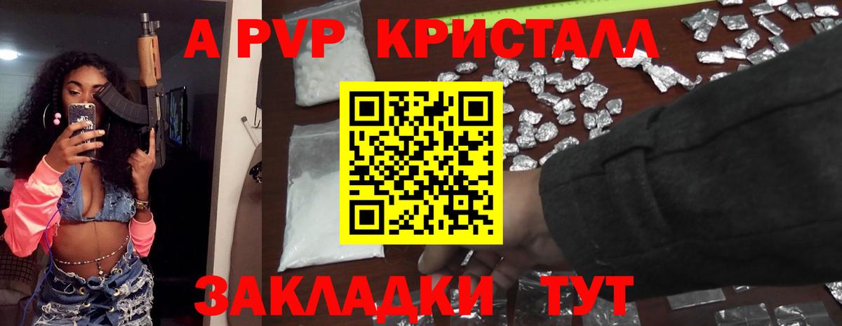 APVP мука Ессентуки