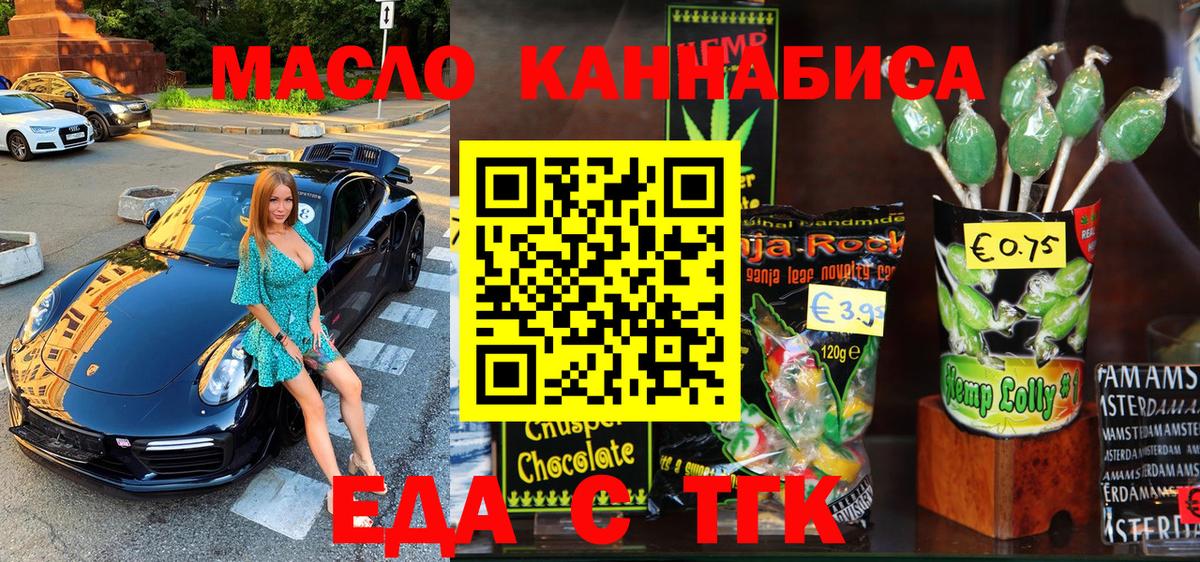 Еда ТГК конопля Ессентуки