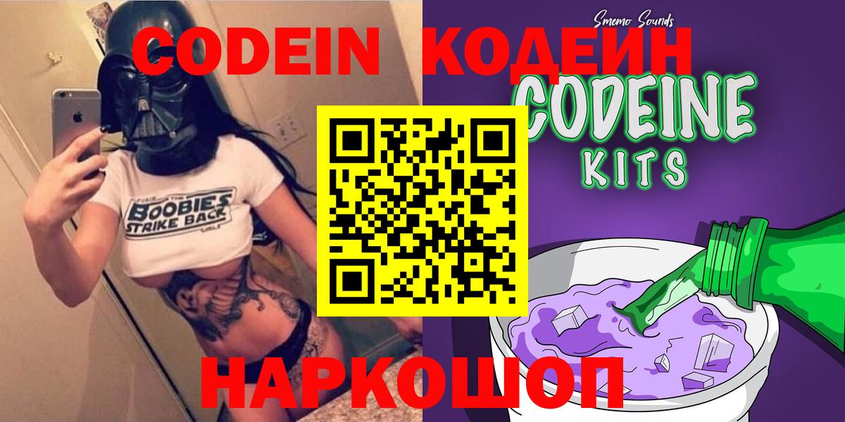 Ессентуки  Codein Purple Drank  Кодеиновый сироп Lean напиток Lean (лин)  Вход с VPN 