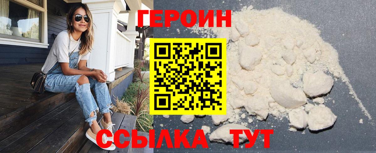 ГЕРОИН VHQ Ессентуки