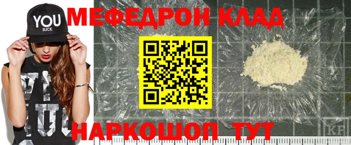 Меф мяу мяу  Ессентуки