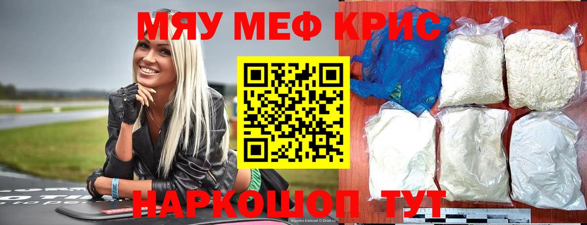 Ессентуки  МЯУ-МЯУ mephedrone  Вход с VPN  Мефедрон  Мефедрон кристаллы 