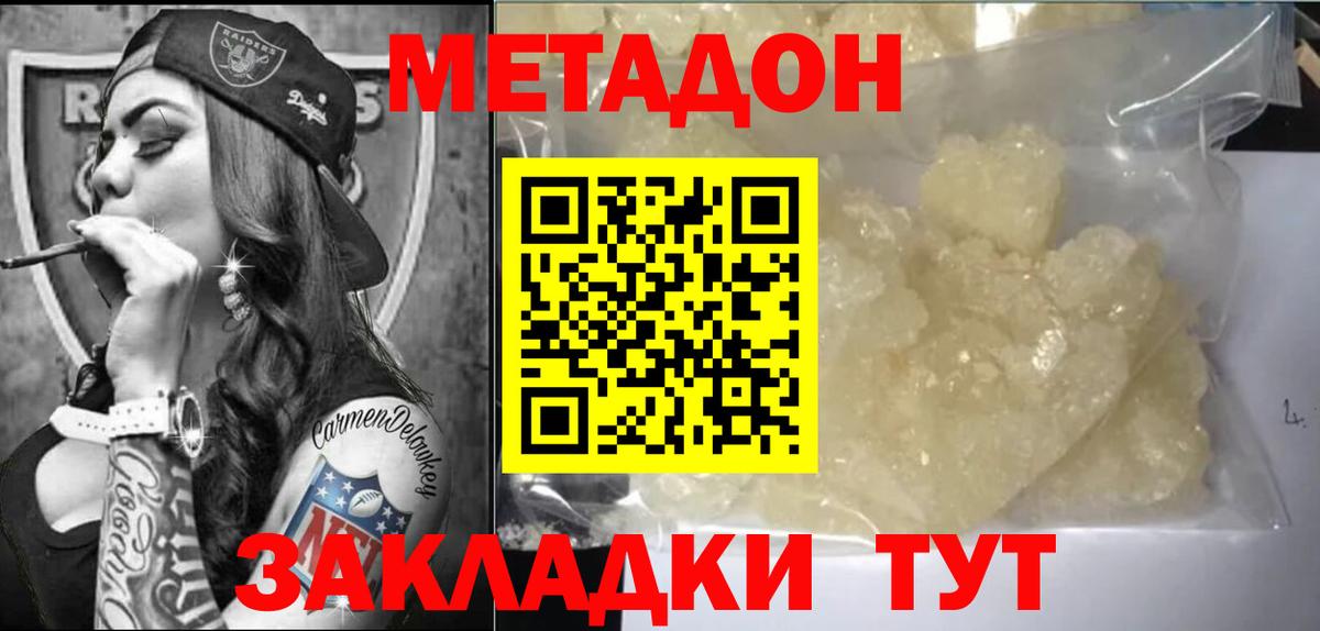 Метадон мёд Ессентуки